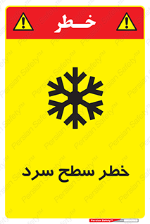 Cold , Surface , یخ , هشدار , 