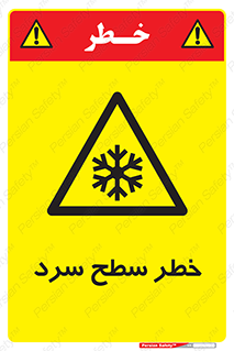 Cold , Surface , یخ , هشدار , 