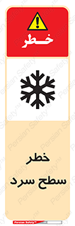 Cold , Surface , یخ , هشدار , 