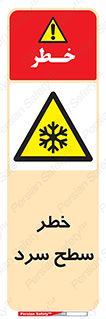 Cold , Surface , یخ , هشدار , 