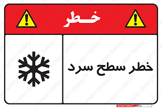 Cold , Surface , یخ , هشدار , 