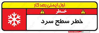Cold , Surface , یخ , هشدار , 