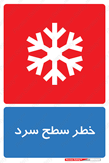 Cold , Surface , یخ , هشدار , 