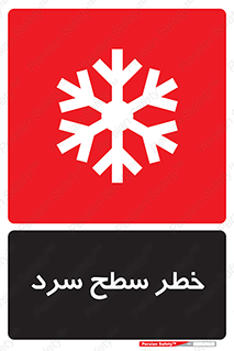 Cold , Surface , یخ , هشدار , 