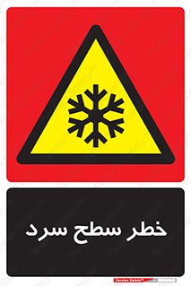 Cold , Surface , یخ , هشدار , 