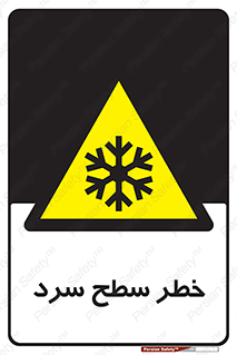 Cold , Surface , یخ , هشدار , 