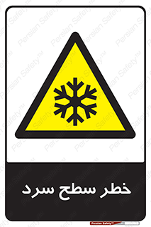 Cold , Surface , یخ , هشدار , 