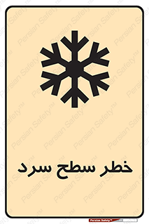 Cold , Surface , یخ , هشدار , 