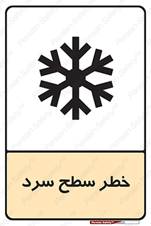 Cold , Surface , یخ , هشدار , 