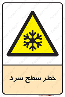 Cold , Surface , یخ , هشدار , 
