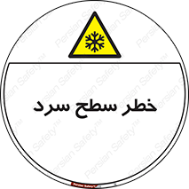 Cold , Surface , یخ , هشدار , 