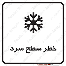 Cold , Surface , یخ , هشدار , 