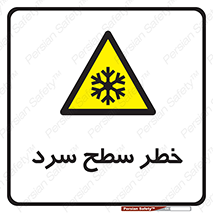 Cold , Surface , یخ , هشدار , 