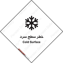 تابلوی ایمنی خطر سطح سرد – طرح 10595