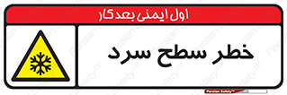 Cold , Surface , یخ , هشدار , 