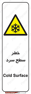 Cold , Surface , یخ , هشدار , 