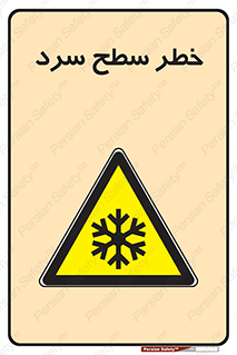Cold , Surface , یخ , هشدار , 
