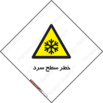 Cold , Surface , یخ , هشدار , 