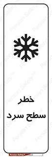 Cold , Surface , یخ , هشدار , 