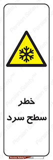 Cold , Surface , یخ , هشدار , 