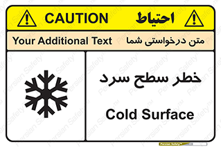 تابلوی ایمنی خطر سطح سرد – طرح 10595