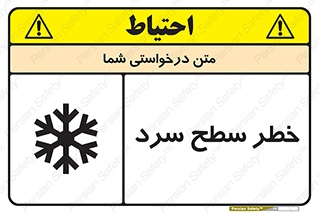 Cold , Surface , یخ , هشدار , 