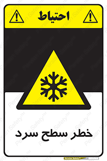 Cold , Surface , یخ , هشدار , 