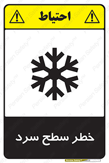 Cold , Surface , یخ , هشدار , 