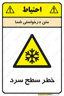 Cold , Surface , یخ , هشدار , 