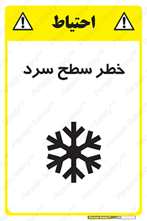 Cold , Surface , یخ , هشدار , 