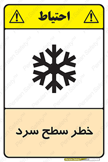 Cold , Surface , یخ , هشدار , 