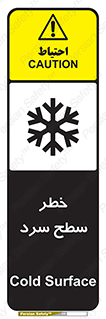 تابلوی ایمنی خطر سطح سرد – طرح 10595