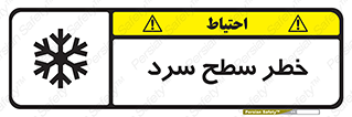 Cold , Surface , یخ , هشدار , 