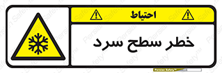 Cold , Surface , یخ , هشدار , 