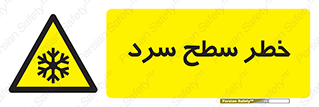Cold , Surface , یخ , هشدار , 
