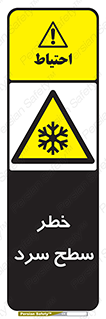 Cold , Surface , یخ , هشدار , 