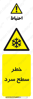 Cold , Surface , یخ , هشدار , 