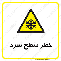 Cold , Surface , یخ , هشدار , 