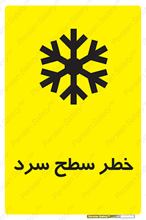 Cold , Surface , یخ , هشدار , 