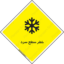 Cold , Surface , یخ , هشدار , 