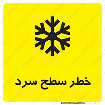 Cold , Surface , یخ , هشدار , 