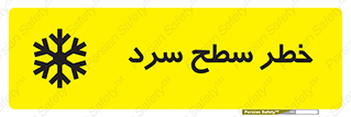 Cold , Surface , یخ , هشدار , 