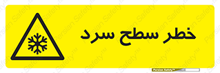 Cold , Surface , یخ , هشدار , 