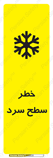 Cold , Surface , یخ , هشدار , 