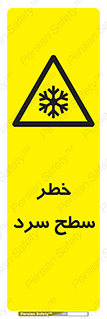 Cold , Surface , یخ , هشدار , 