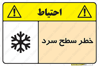 Cold , Surface , یخ , هشدار , 