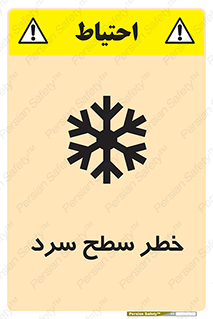 Cold , Surface , یخ , هشدار , 