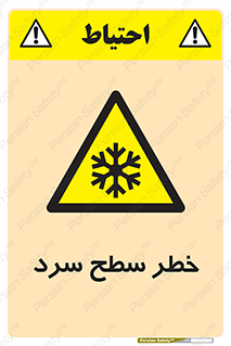 Cold , Surface , یخ , هشدار , 