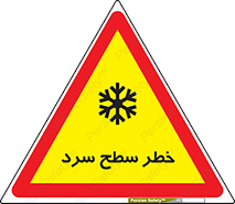 Cold , Surface , یخ , هشدار , 