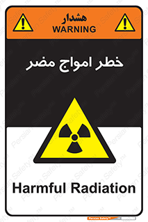 Harmful , Radiation , هشدار , موج , خطرناک , 